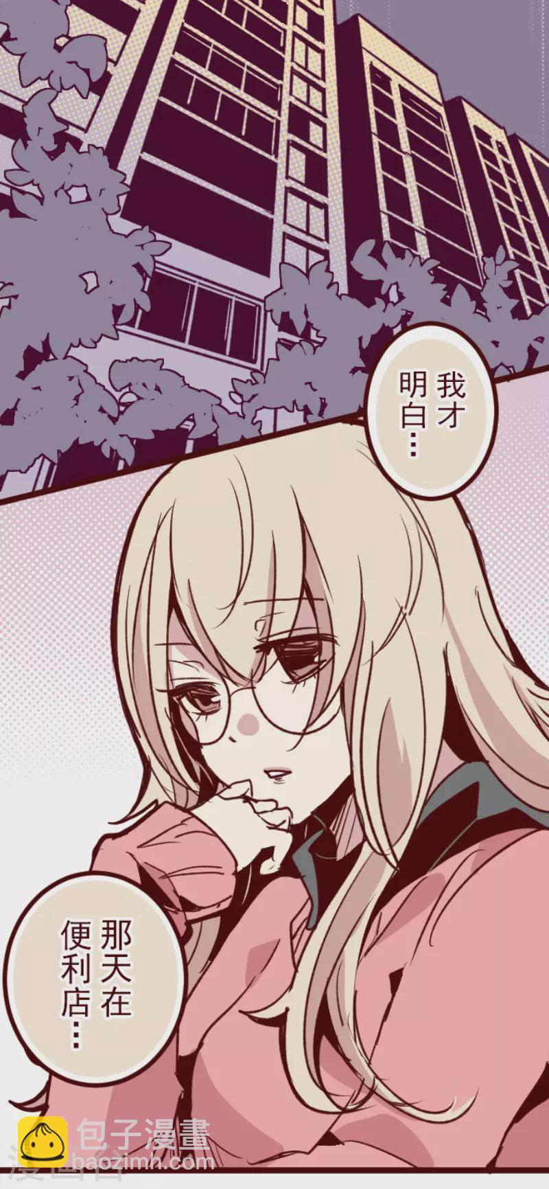 《魔气来袭!》第133话 日记1 第16页