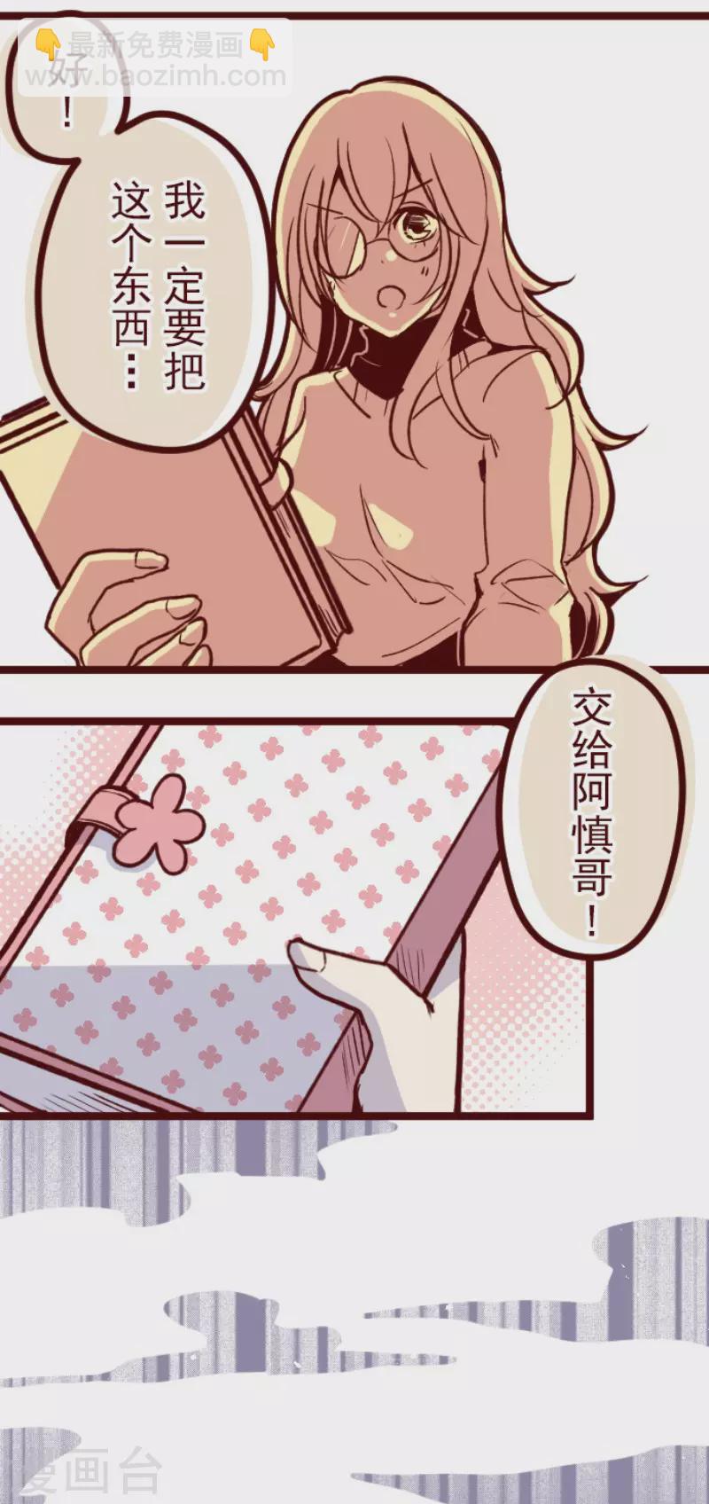 《魔气来袭!》第133话 日记1 第18页