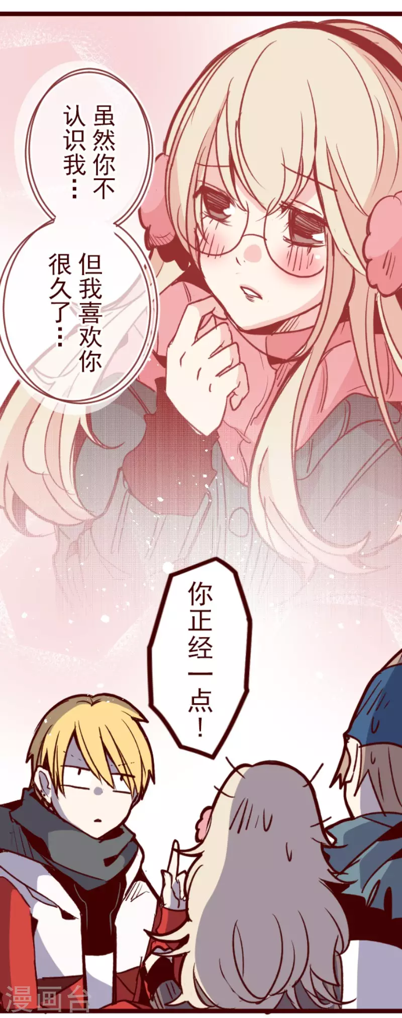 《魔气来袭!》第133话 日记1 第24页
