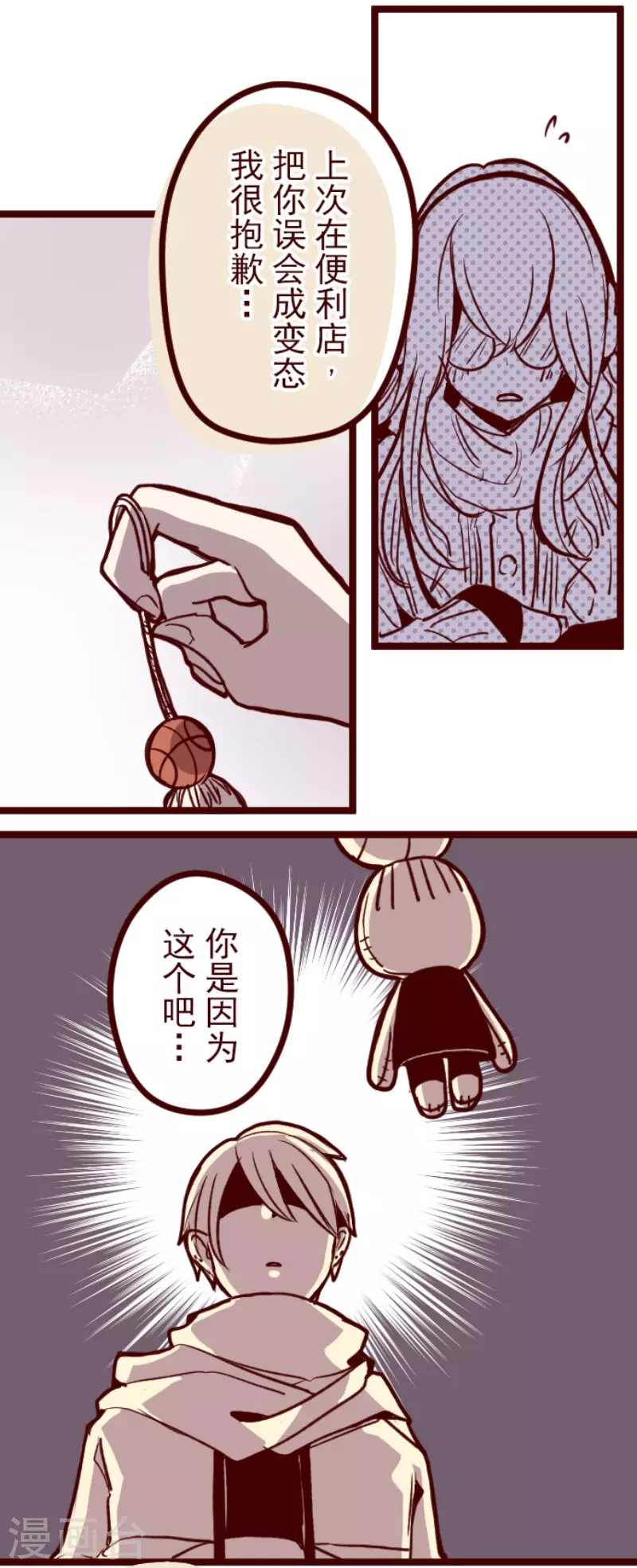 《魔气来袭!》第133话 日记1 第26页