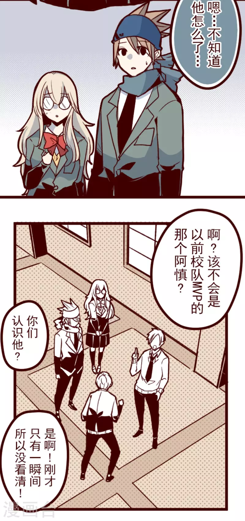 《魔气来袭!》第133话 日记1 第2页