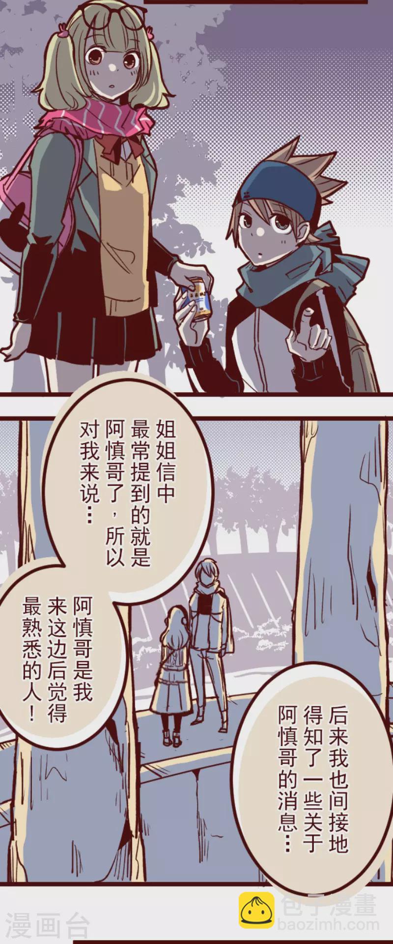 《魔气来袭!》第133话 日记1 第30页