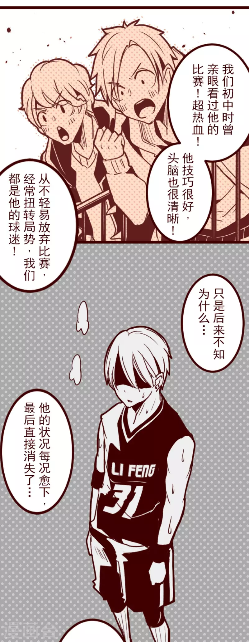 《魔气来袭!》第133话 日记1 第3页