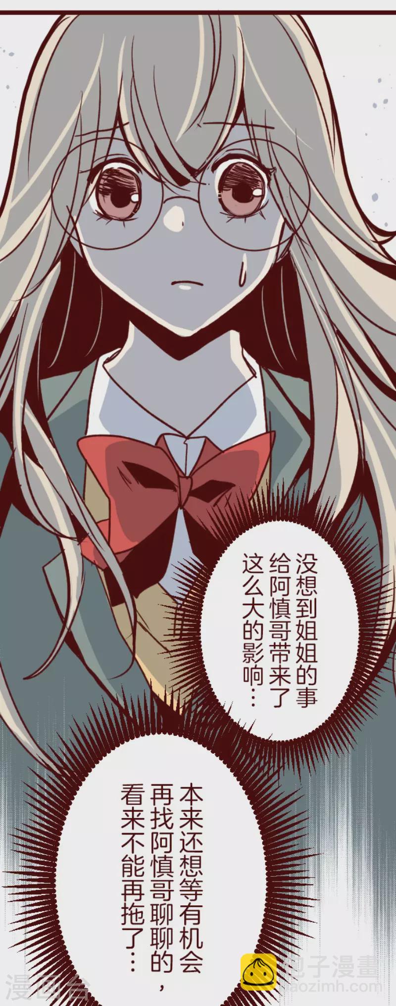 《魔气来袭!》第133话 日记1 第5页