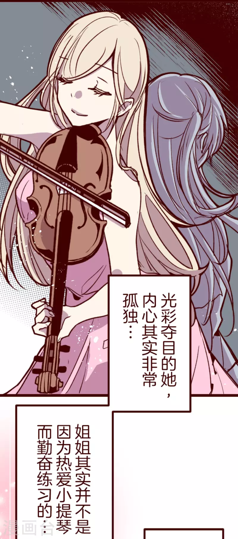 《魔气来袭!》第134话 日记2 第12页