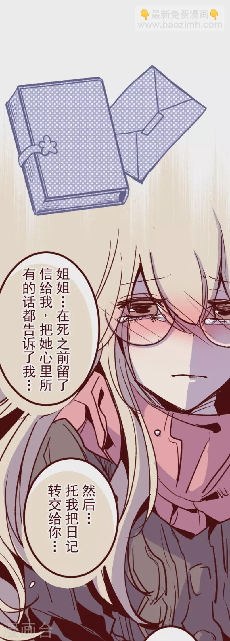 《魔气来袭!》第134话 日记2 第16页