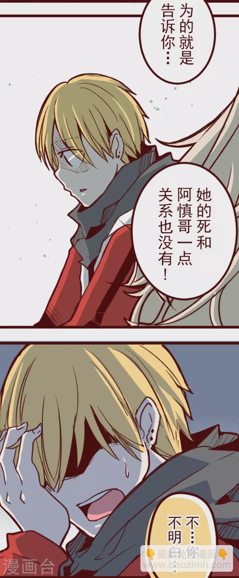 《魔气来袭!》第134话 日记2 第17页