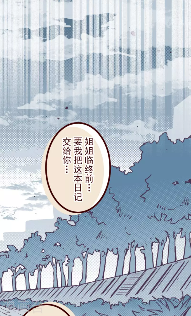 《魔气来袭!》第134话 日记2 第1页