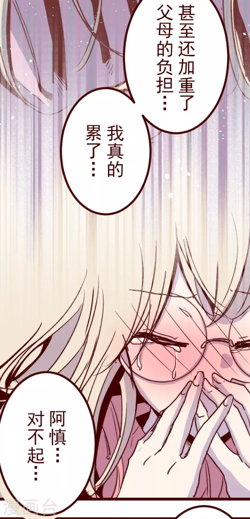 《魔气来袭!》第134话 日记2 第22页
