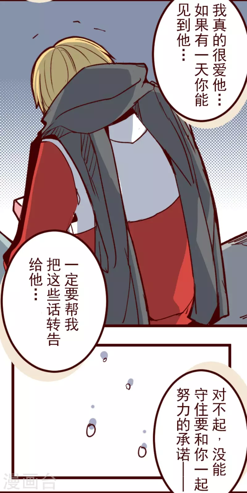 《魔气来袭!》第134话 日记2 第23页
