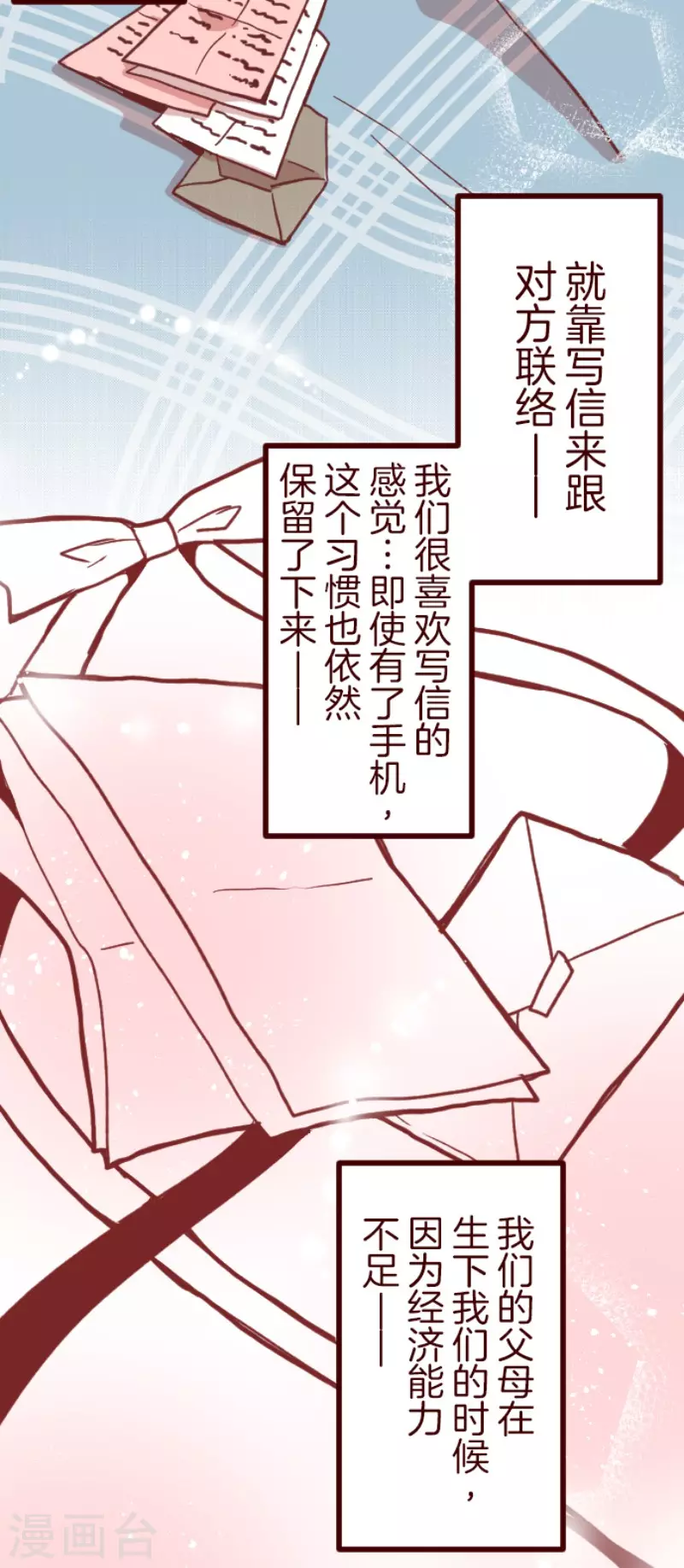 《魔气来袭!》第134话 日记2 第4页