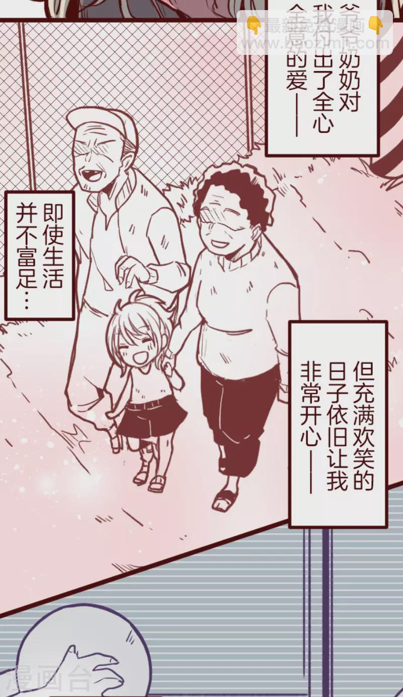 《魔气来袭!》第134话 日记2 第6页