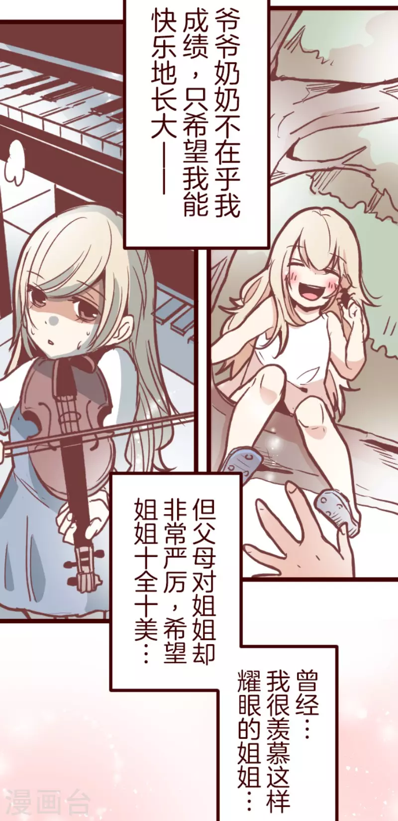 《魔气来袭!》第134话 日记2 第8页