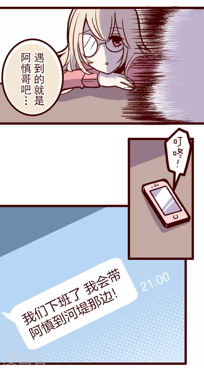 《魔气来袭!》第133话 日记1 第17页