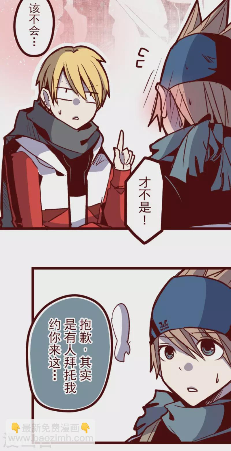 《魔气来袭!》第133话 日记1 第21页