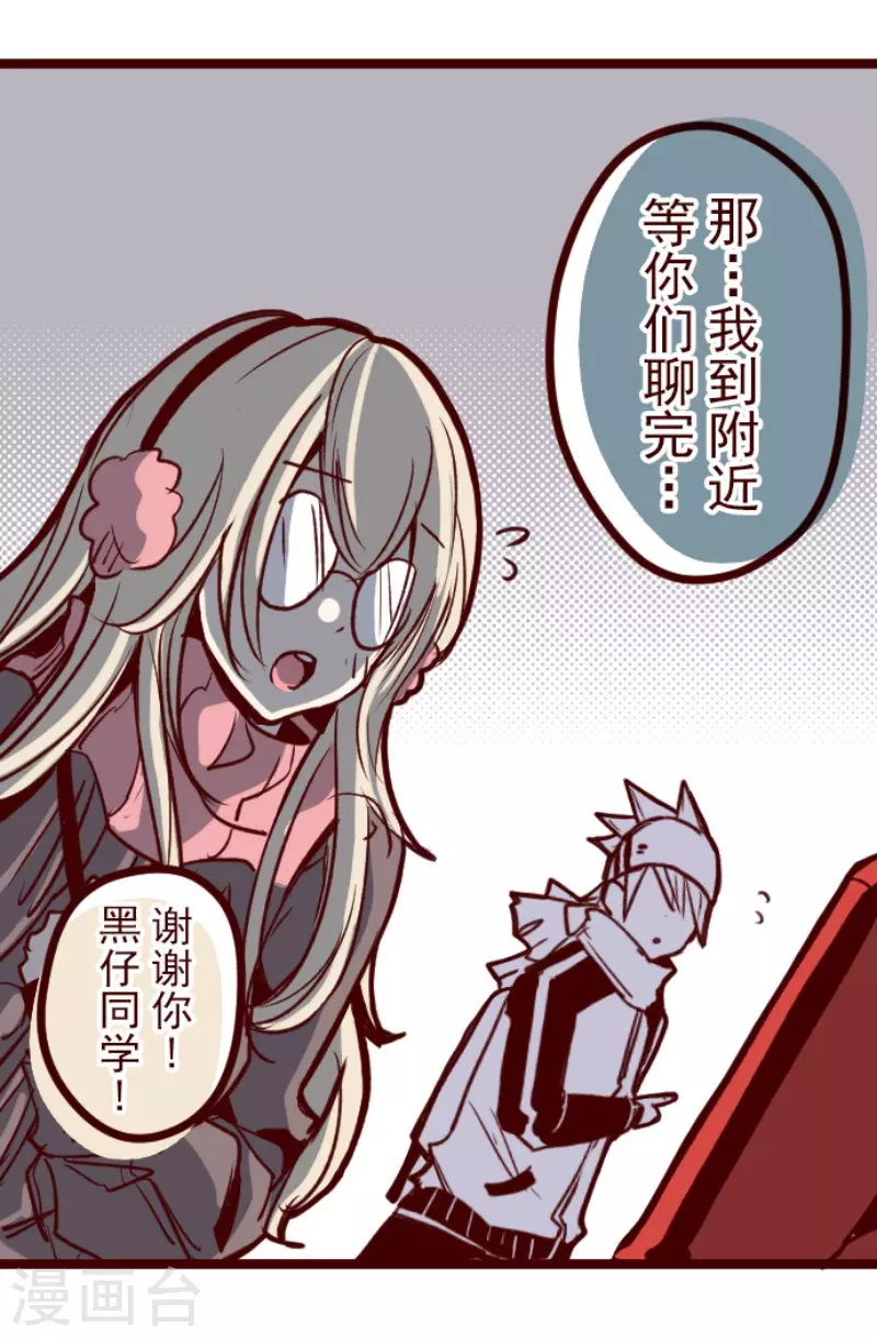 《魔气来袭!》第133话 日记1 第25页