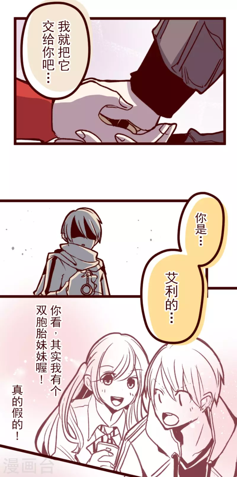 《魔气来袭!》第133话 日记1 第27页