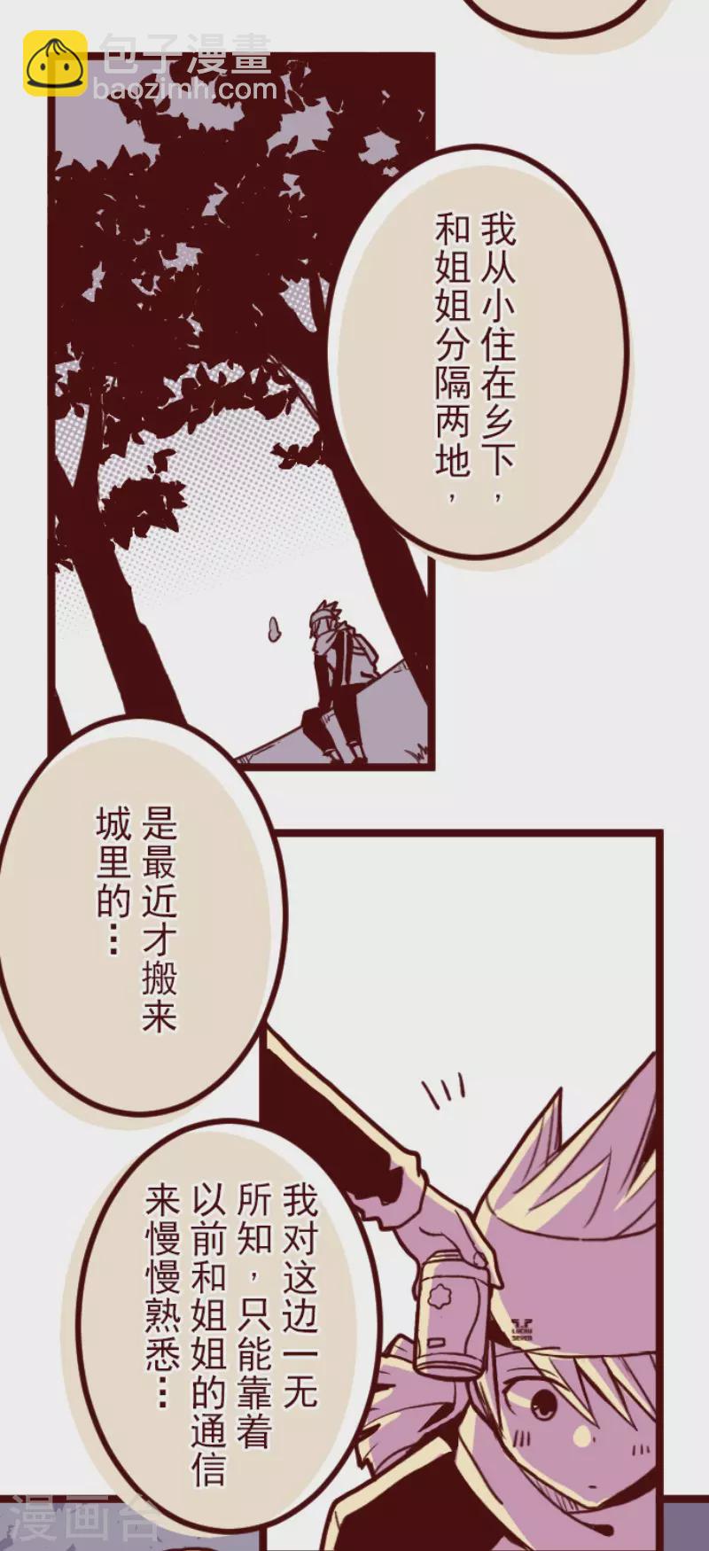 《魔气来袭!》第133话 日记1 第29页