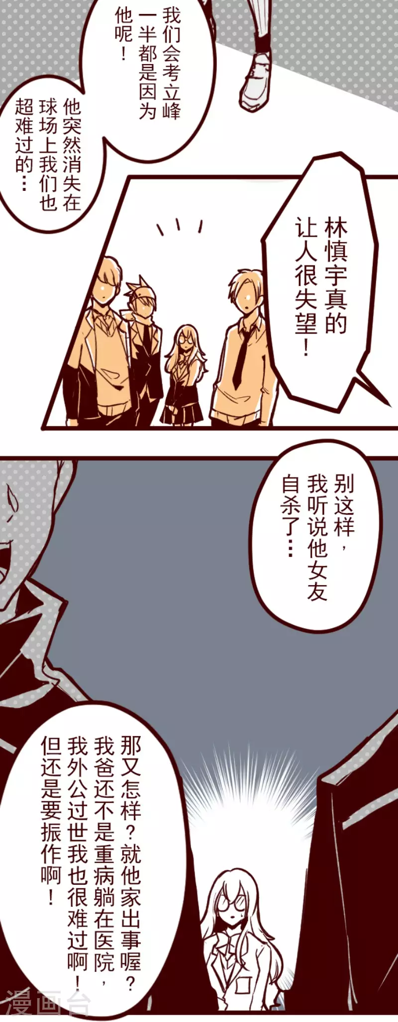 《魔气来袭!》第133话 日记1 第4页