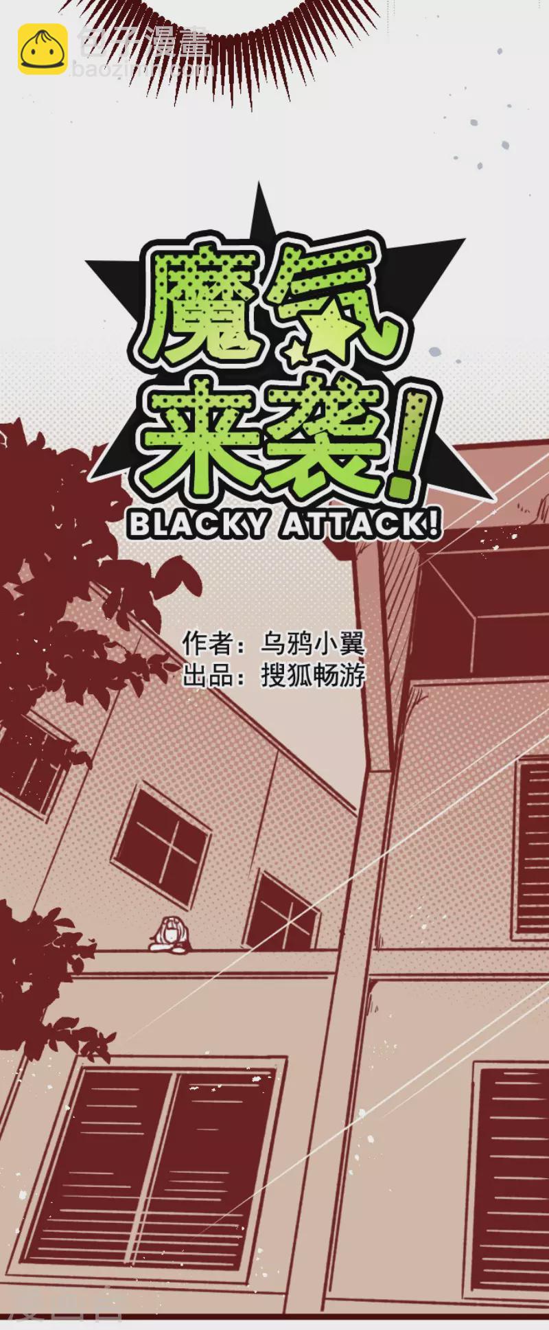《魔气来袭!》第133话 日记1 第6页