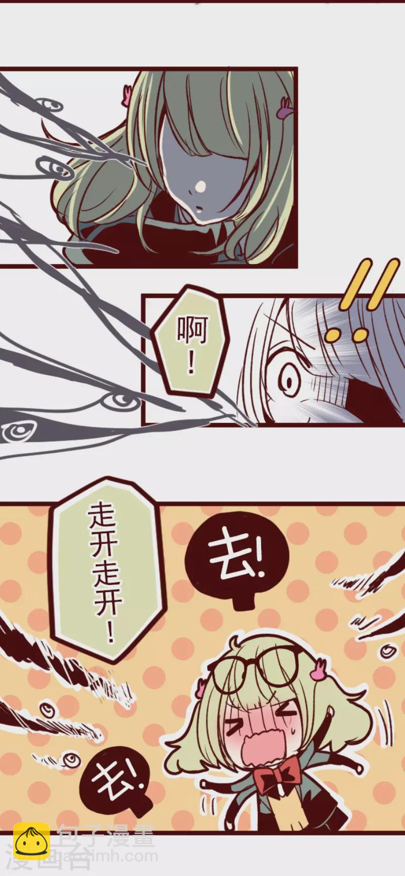 《魔气来袭!》第133话 日记1 第8页