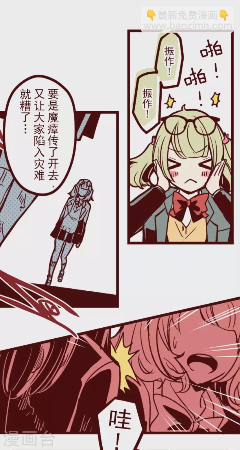 《魔气来袭!》第133话 日记1 第9页