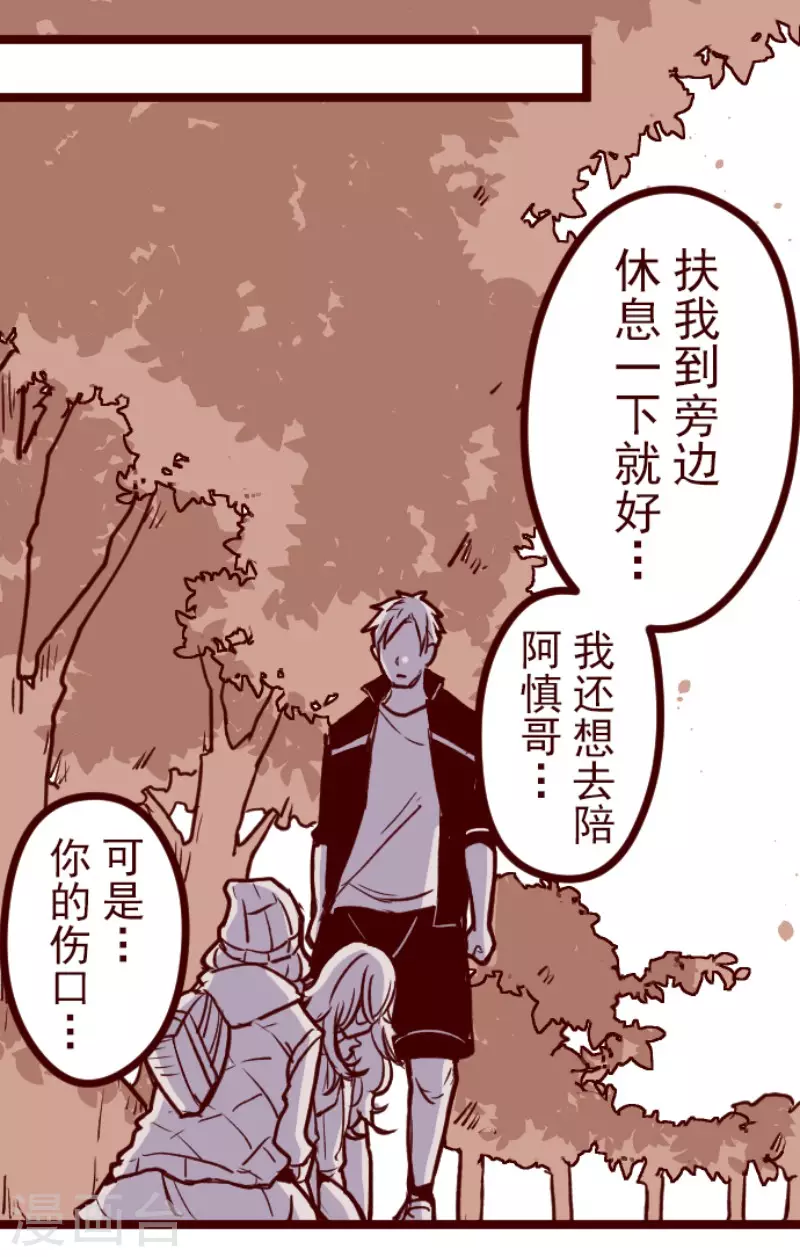 《魔气来袭!》第136话 日记4 第12页