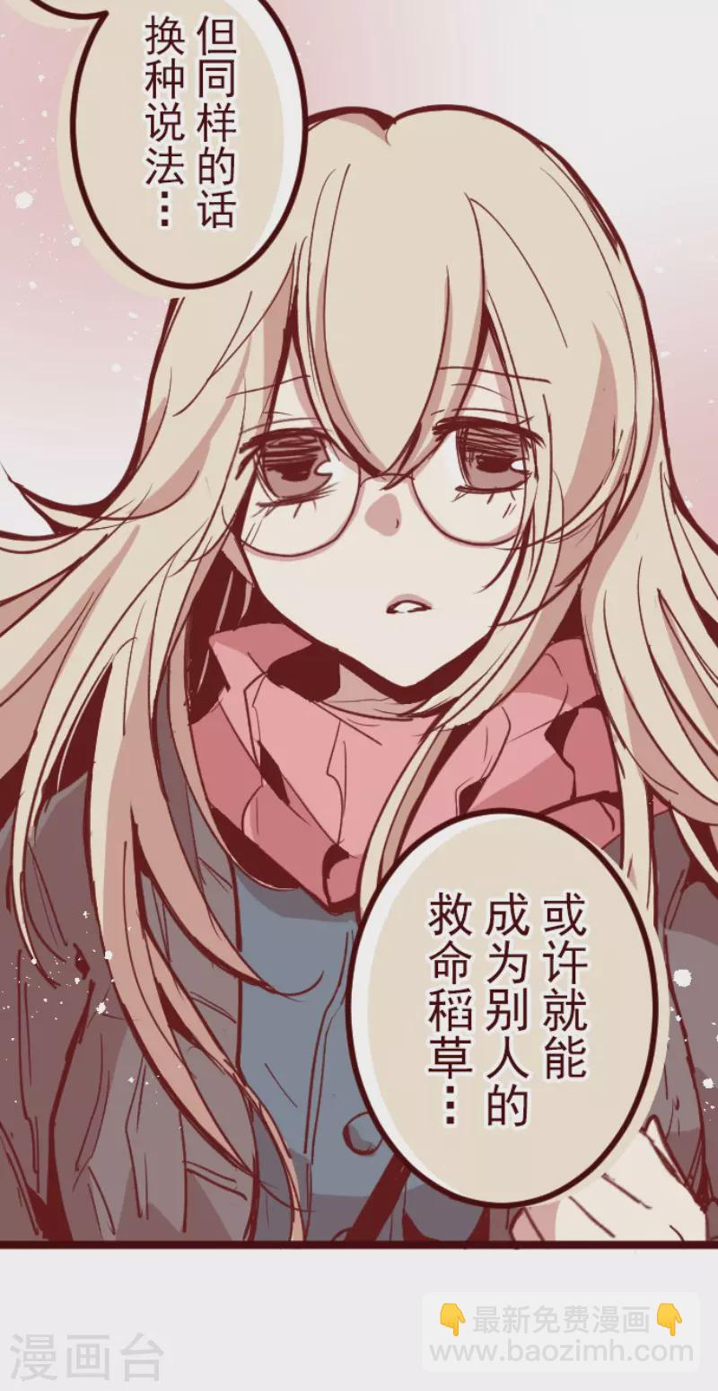 《魔气来袭!》第136话 日记4 第18页