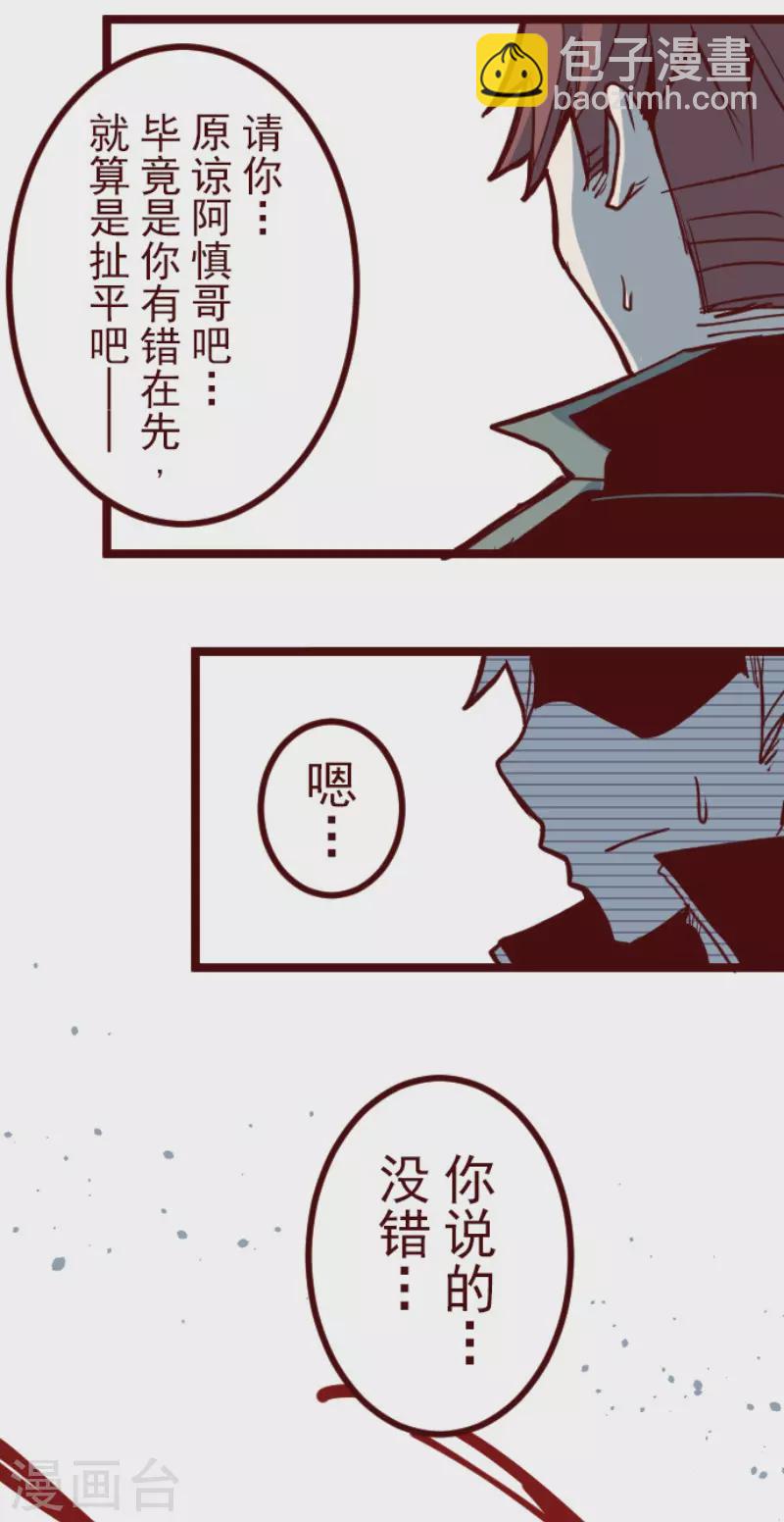 《魔气来袭!》第136话 日记4 第19页
