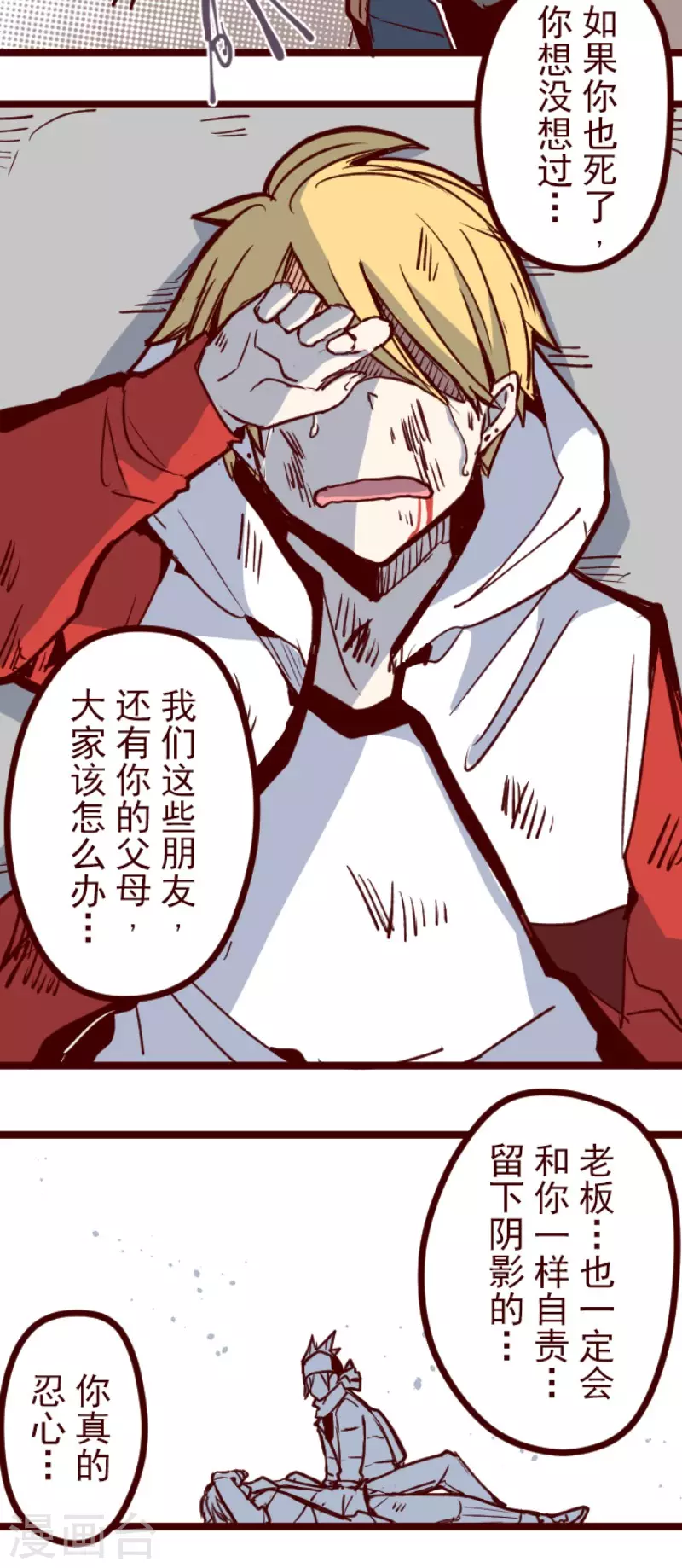 《魔气来袭!》第136话 日记4 第26页