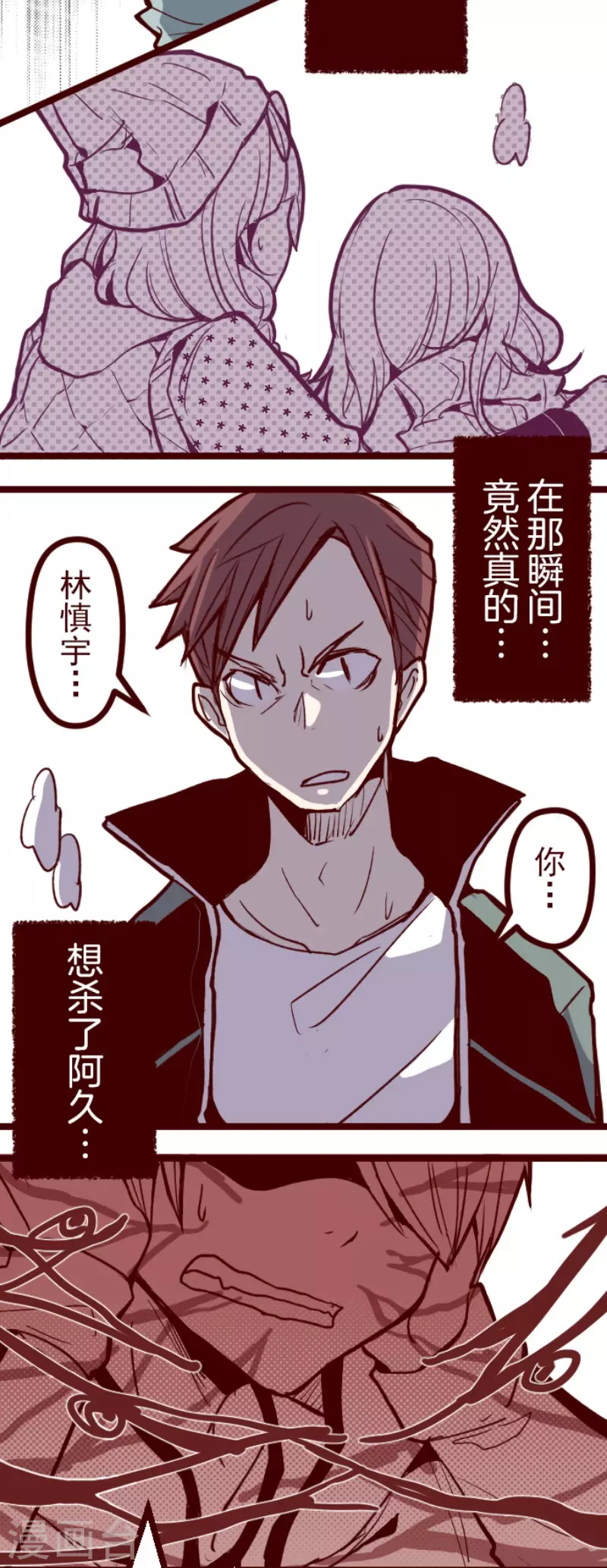 《魔气来袭!》第136话 日记4 第2页