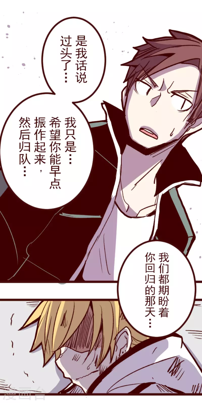 《魔气来袭!》第136话 日记4 第31页