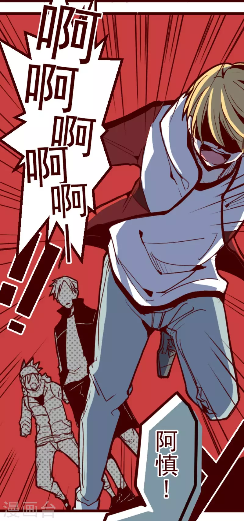 《魔气来袭!》第136话 日记4 第3页