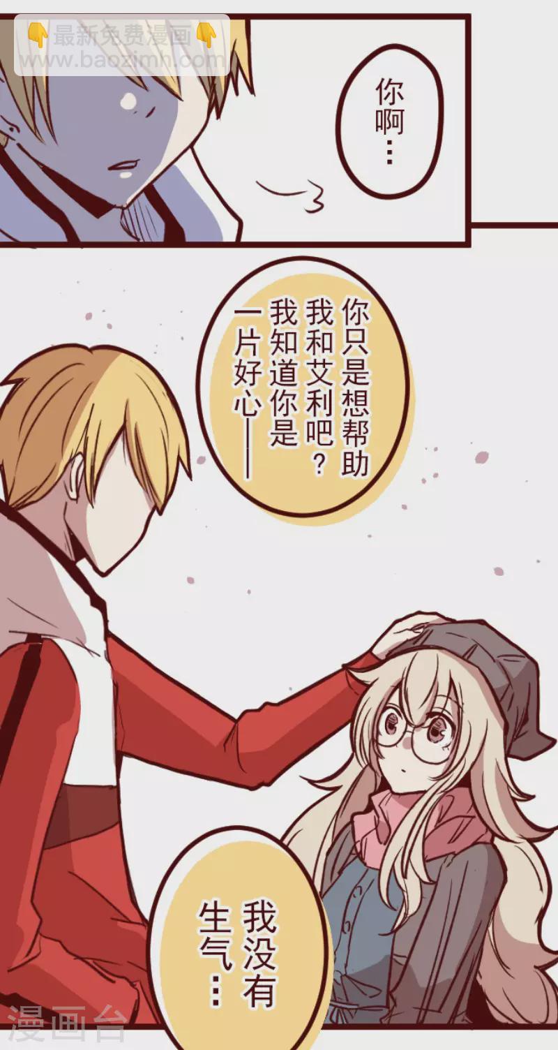 《魔气来袭!》第135话 日记3 第10页