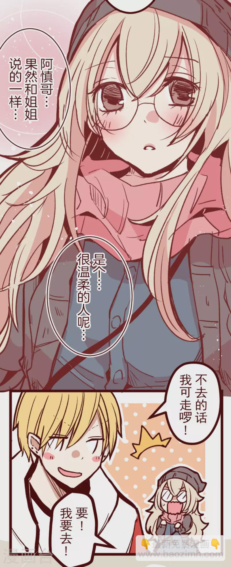 《魔气来袭!》第135话 日记3 第12页