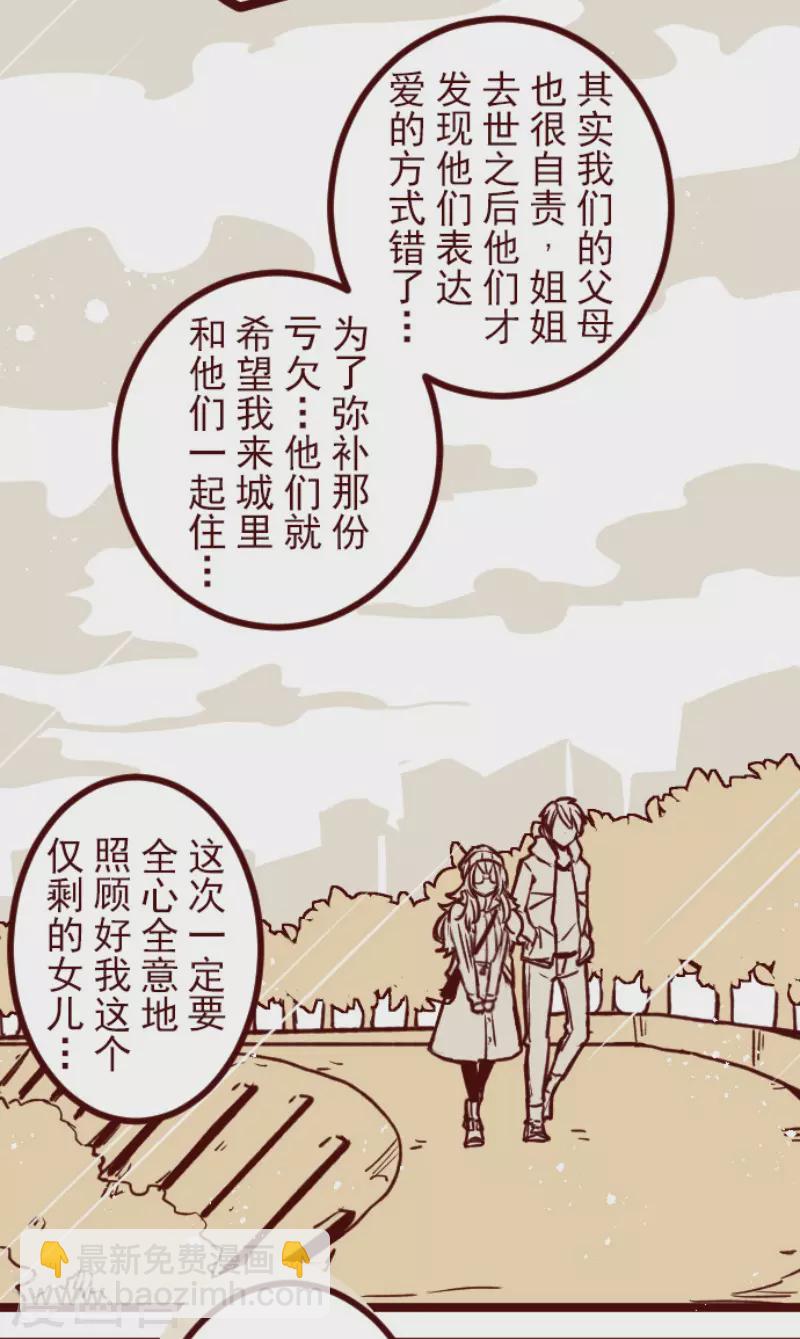《魔气来袭!》第135话 日记3 第13页