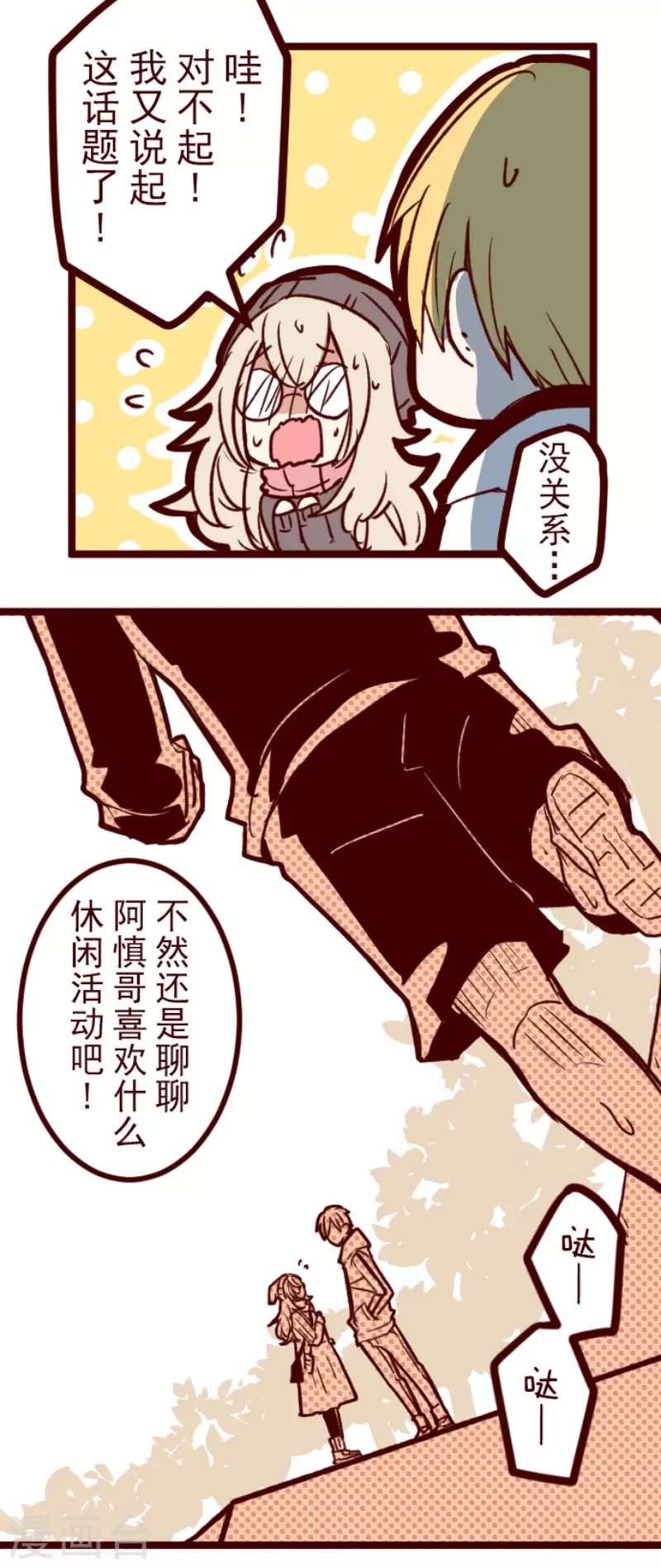 《魔气来袭!》第135话 日记3 第16页