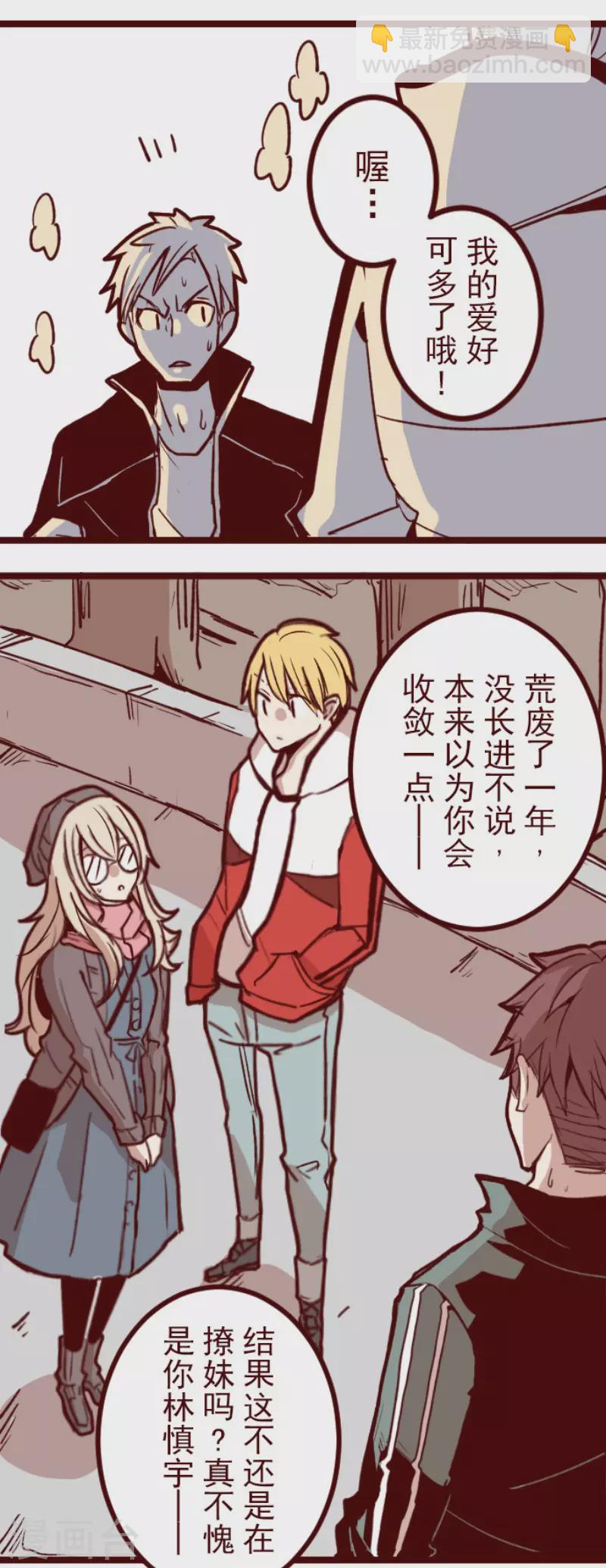 《魔气来袭!》第135话 日记3 第17页