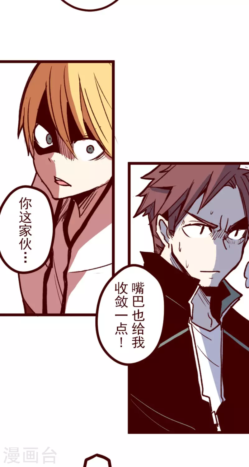 《魔气来袭!》第135话 日记3 第18页