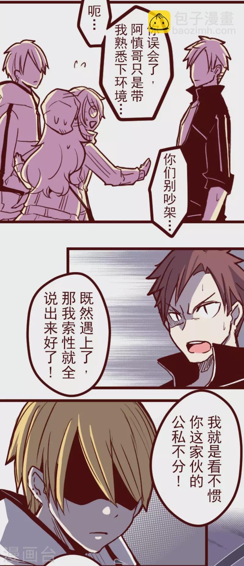 《魔气来袭!》第135话 日记3 第19页