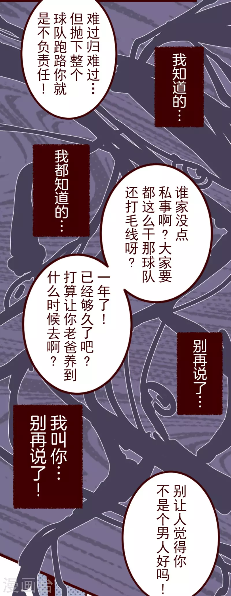 《魔气来袭!》第135话 日记3 第20页