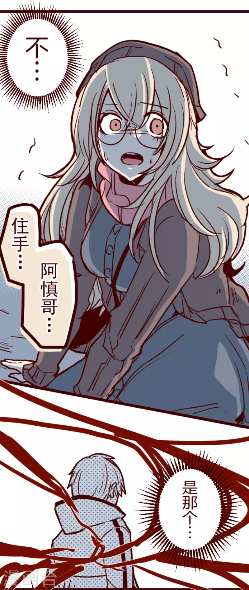 《魔气来袭!》第135话 日记3 第25页