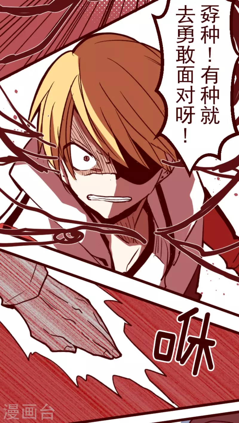 《魔气来袭!》第135话 日记3 第28页