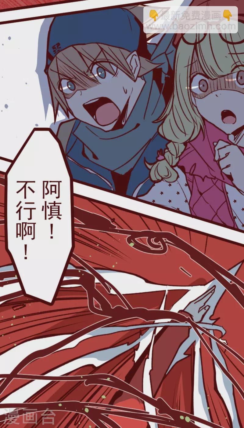 《魔气来袭!》第135话 日记3 第29页