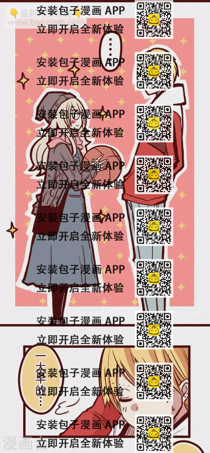 《魔气来袭!》第135话 日记3 第2页
