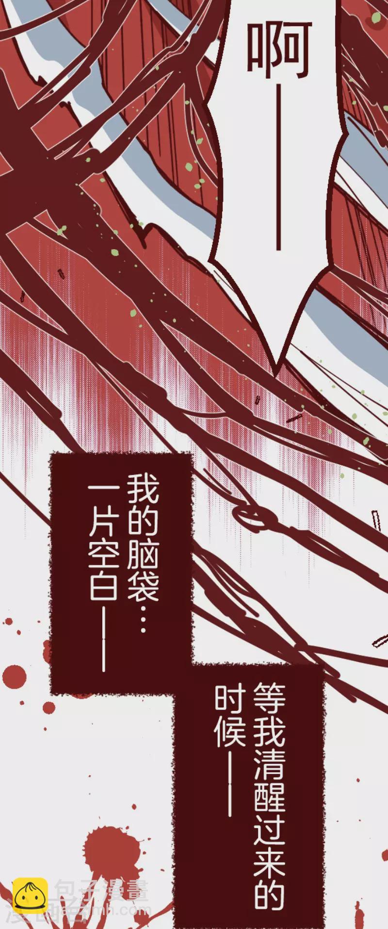 《魔气来袭!》第135话 日记3 第31页