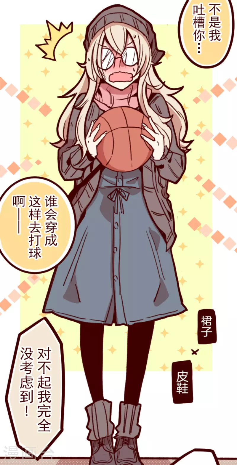 《魔气来袭!》第135话 日记3 第3页