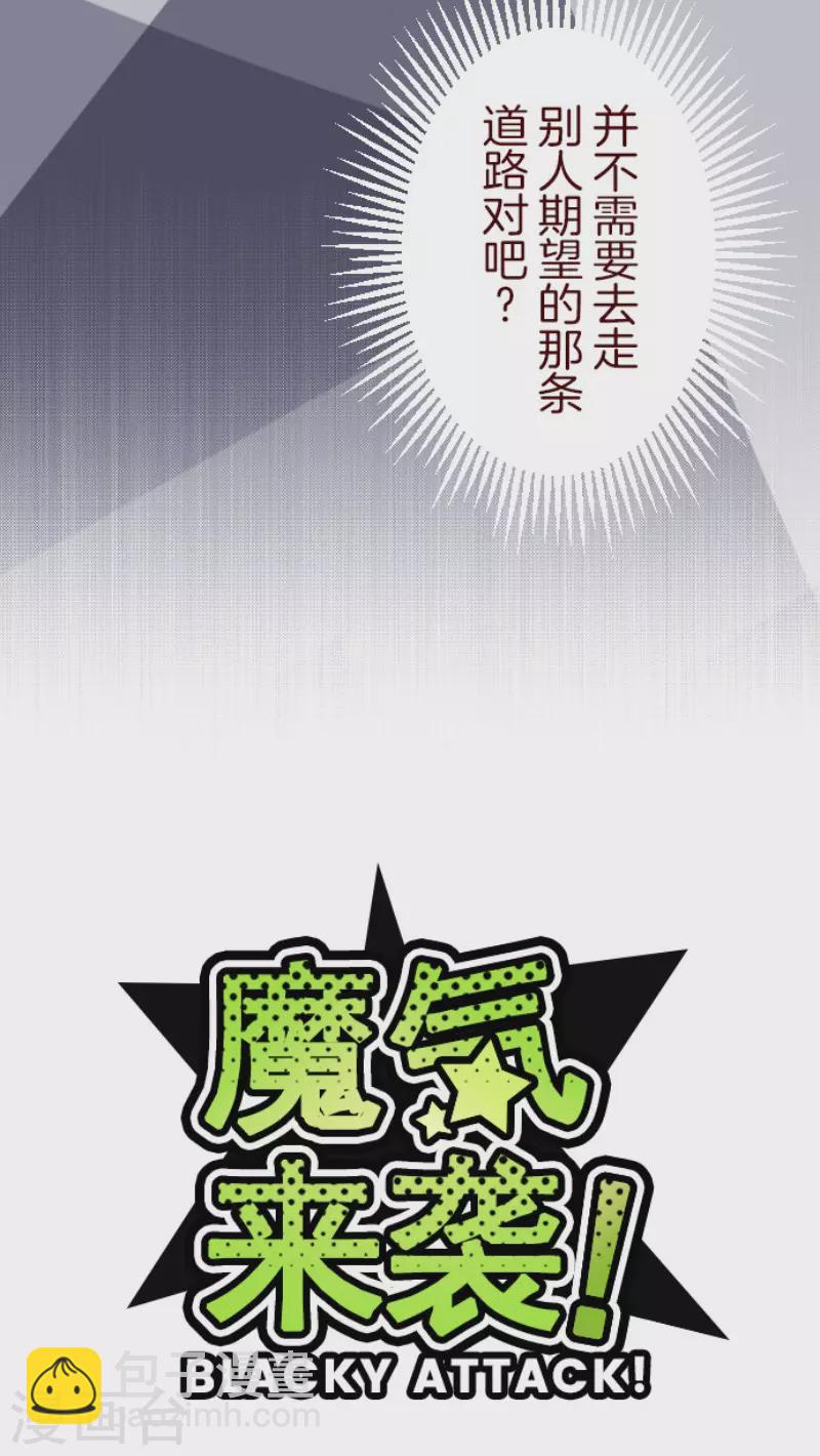 《魔气来袭!》第135话 日记3 第7页