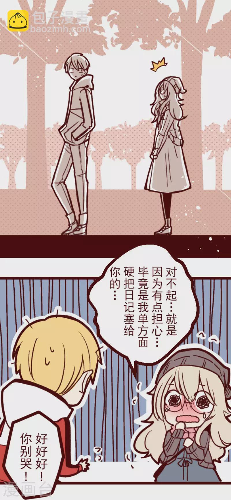 《魔气来袭!》第135话 日记3 第9页