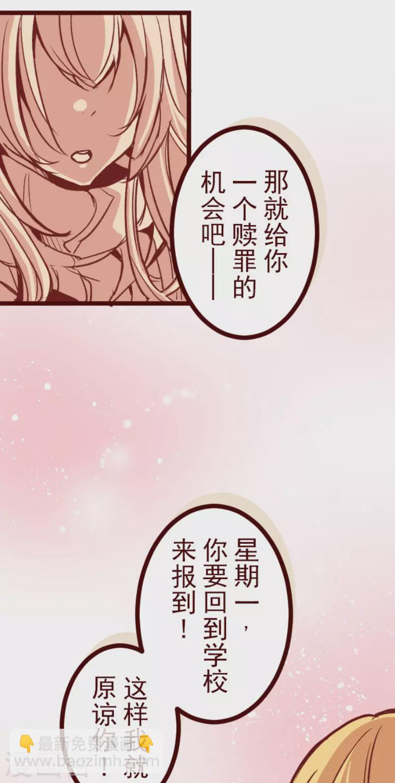 《魔气来袭!》第137话 日记5 第10页